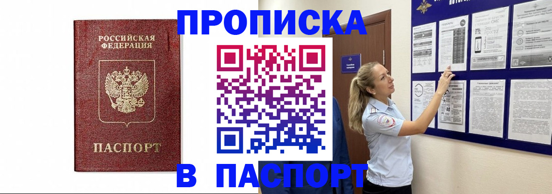 прописка для работы в Морозовске