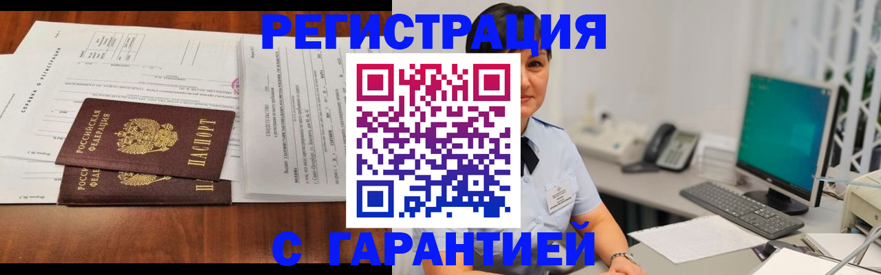 временная регистрация законно в Морозовске
