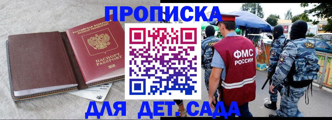 временная прописка в Морозовске